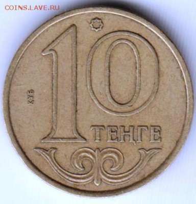 Казахстан 10 тенге 2010 г. до 24.00 18.06.19 г. - 027
