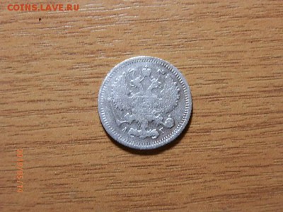 10коп 1895г - P5142851.JPG