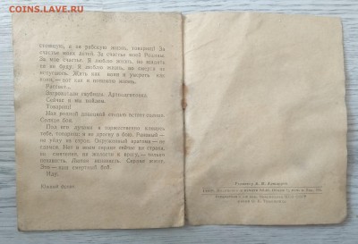 Агитка."Библиотека Красноармейца"Издание 1942 г.до 19.06. - IMG_20190612_125225