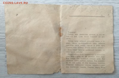 Агитка."Библиотека Красноармейца"Издание 1942 г.до 19.06. - IMG_20190612_125317