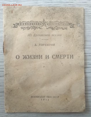 Агитка."Библиотека Красноармейца"Издание 1942 г.до 19.06. - IMG_20190612_125356