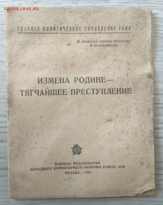 Агитка.Главное полит.управление РККА 1941 г.до 19.06. - IMG_20190612_125606