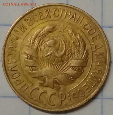СССР 3 коп 1935г(нов.тип) , 1коп 1928г. 16.06.19г. 22-00 МСК - монеты саша 10 (2)