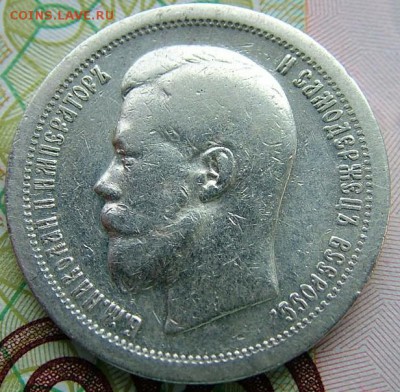 50 копеек1896* - DSCF1353.JPG