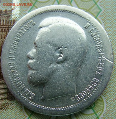 50 копеек1897*до 17.06.2019 в 22.00 по Мск - DSCF1361.JPG