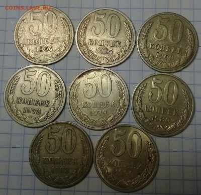 СССР 50 коп 1964,65,69,72,79,80,83,90 до 16.06.19г 22-00 МСК - монеты саша 15 (2)