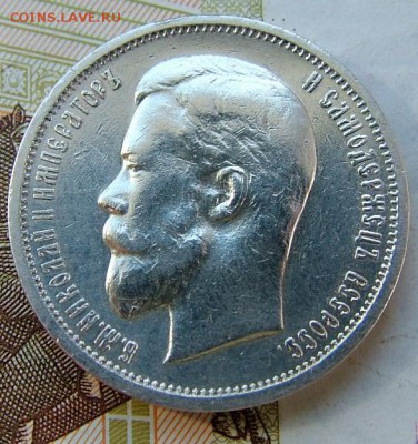 50 копеек 1912 года (ЭБ) до 17.06.2019 в 22.00 по Мск - DSCF1051.JPG