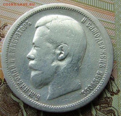 50 копеек1896 АГ до 17.06.2019 в 22.00 по Мск - DSCF1429.JPG