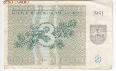 ЛАТВИЯ - 3 талона 1991 г. до 19.06 в 22.00 - IMG_20190612_0015