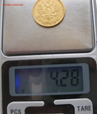 5 рублей 1897 АГ - IMG_5869.JPG