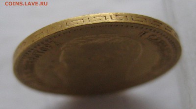 5 рублей 1897 АГ - IMG_5855.JPG