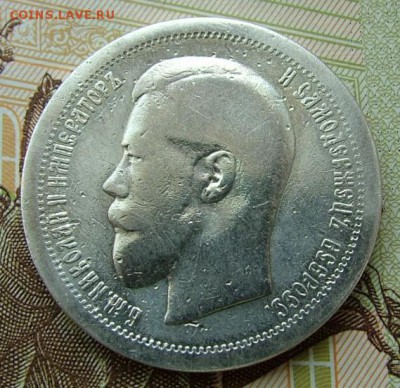 50 копеек1895 АГ до 17.06.2019 в 22.00 по Мск - DSCF1434.JPG