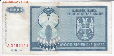 СЕРБИЯ - 100 000 000 динаров 1993 г. до 19.06 в 22.00 - IMG_20190613_0006