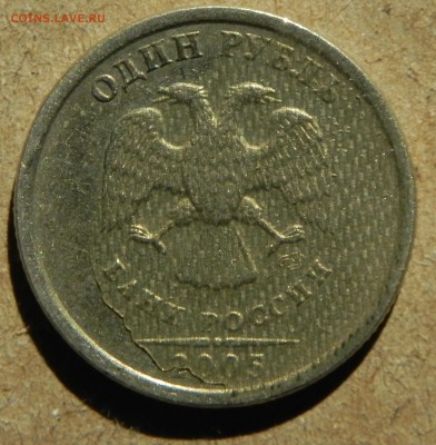 1 рубль 2005 спмд. - DSCN0846.JPG