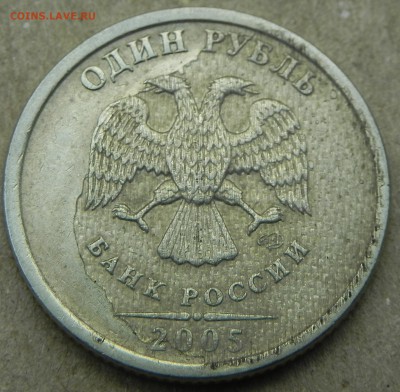 1 рубль 2005 спмд. - DSCN0842.JPG
