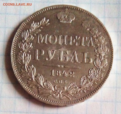 рубли 1842 1848 оценка - IMG_20190613_091209