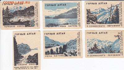 Набор этикеток "ГОРНЫЙ АЛТАЙ" до 19.06 в 22:00 - IMG_20190613_0013