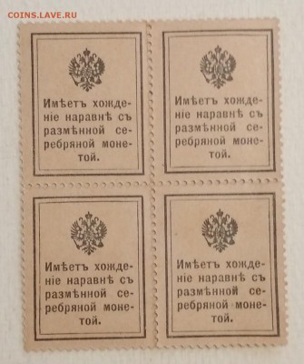 Марки-деньги 15 коп 1915 г Квартблок. до 15.06 в 22.00 мск - IMG_20190613_163202