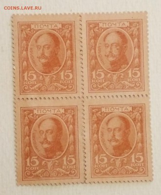Марки-деньги 15 коп 1915 г Квартблок. до 15.06 в 22.00 мск - IMG_20190613_163139