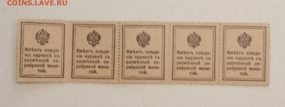Марки-деньги 20 коп 1915 г Сцепка 5 штук до 15.06 в 22.00 мс - IMG_20190613_163500