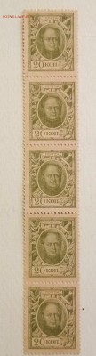 Марки-деньги 20 коп 1915 г Сцепка 5 штук до 15.06 в 22.00 мс - IMG_20190613_163723