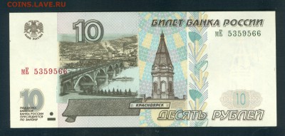 10 РУБЛЕЙ 1997(2001) ГОДА ПРЕСС до 18.06.19г 22-00 мск - 10 рублей 1997 2001 1