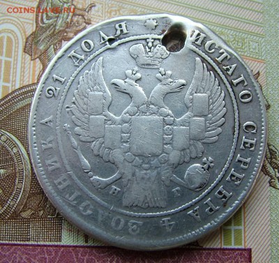 1рубль1837г.СПБ-НГ Орел1832 Венок 7зв."СПВ", с отверстием - DSCF1441.JPG