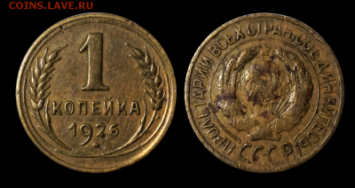 1 копейка 26,28,56,57 год до 18.06 в 22.00 - 19
