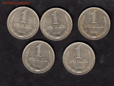 СССР 1990 1 рубль 5шт до 18 06 - 399