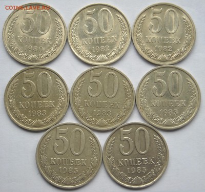 50коп. 1961,77,78,80,82,83,85г.г.16шт.до19.06.19г.22:00мск - DSCN0206.1.JPG