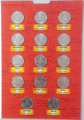 Набор 5р. Столиц в капсюльном альбоме(14 монет), до 18.06 - К Столицы капс больш-3