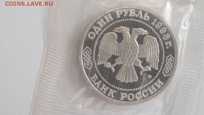 1р 1993г Бородин пруф запайка, до 18.06 - О Бородин-2