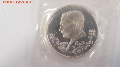 1р 1992г Купала пруф запайка, до 18.06 - О Купала-1