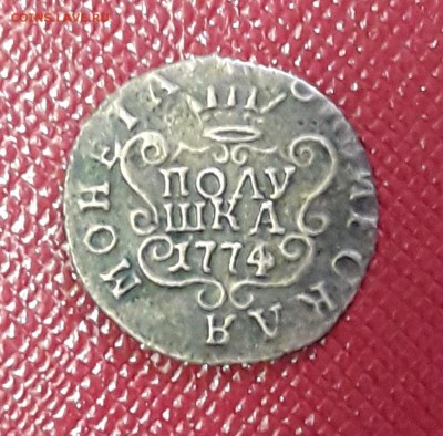 ПОЛУШКА 1774 КМ. СИБИРСКАЯ МОНЕТА... - i