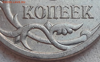 5 копеек 2007 года М Шт.5.11В ОЧЕНЬ РЕДКАЯ обмен. - 20