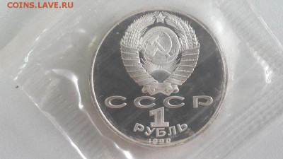 1р 1990г Жуков- пруф запайка, до 18.06 - С Жуков-2