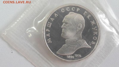 1р 1990г Жуков- пруф запайка, до 18.06 - С Жуков-1
