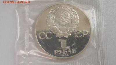 1р 1984г Менделеев "Н"- пруф запайка, до 18.06 - С Менделеев Н-2