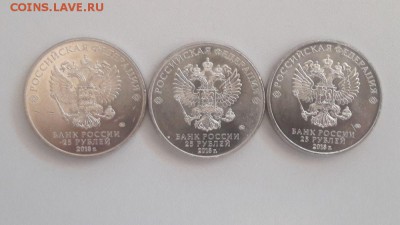 25руб 2018г. ЧМ по футболу (к-кт 3шт), до 18.06 - Ц Футбол 3шт-2