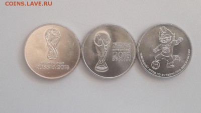 25руб 2018г. ЧМ по футболу (к-кт 3шт), до 18.06 - Ц Футбол 3шт-1