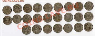Монеты СССР 50 копеек. - 50 КОП.