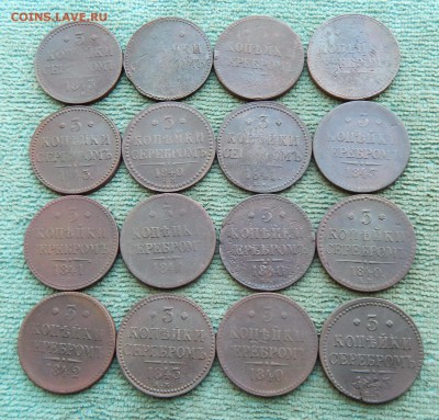 32 монеты в 3 копейки Серебром 1840-1844, цена фикс - 16ser3k-3