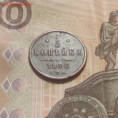 2 копейки 1876 СПБ   16.06.2019  22:00 - 20190613_230933