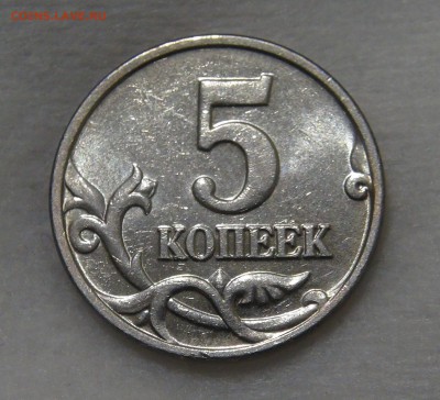 5 копеек 2002 без монетного двора до 18.06.19 (вт. 22-30) - DSC03505.JPG