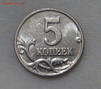 5 копеек 2002 без монетного двора до 18.06.19 (вт. 22-30) - DSC03503.JPG