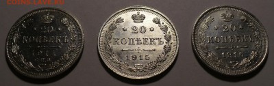 20 коп. 1914,1915,1916 года (3 штуки) №3 до 17.06.19 в 22:00 - 20к 1914, 1915,1916 №3 - 1