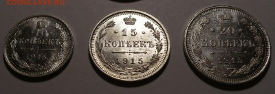 10,15,20 коп. 1915г. (3 штуки) AU-UNC №2 до 17.06.19 в 22:00 - 10,15,20к  1915 №2 - 1