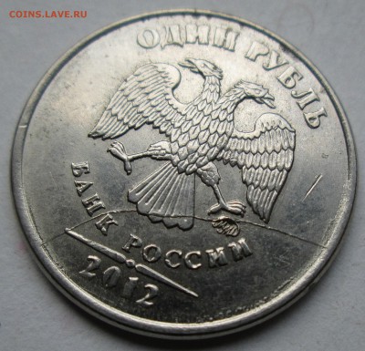 1руб 2012г - полный раскол аверса       16.06. 22-00мск - 020.JPG