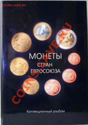 Комплект альбомов для евроцентов - 1584912373