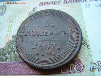 5 копеек 1807 года ЕМ до 17.06.2019 в 22.00 по Мск - DSCF1461.JPG